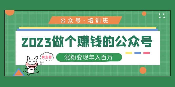 2023公众号培训班-疯来资源