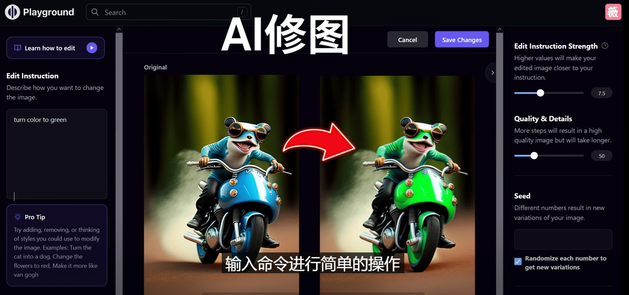 免费人工智能工具Playground AI，输入命令，实现一键修图 – 无需基础-疯来资源