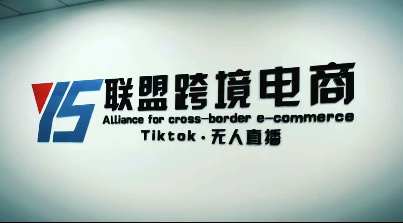 Tiktok无人直播，不出镜不剪辑不拍摄不发货无售后的跨境短视频玩法-疯来资源
