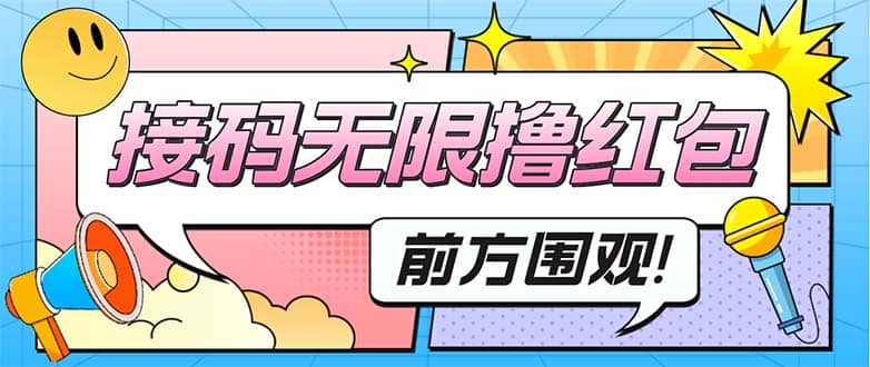 最新某新闻平台接码无限撸0.88元，提现秒到账【详细玩法教程】-疯来资源