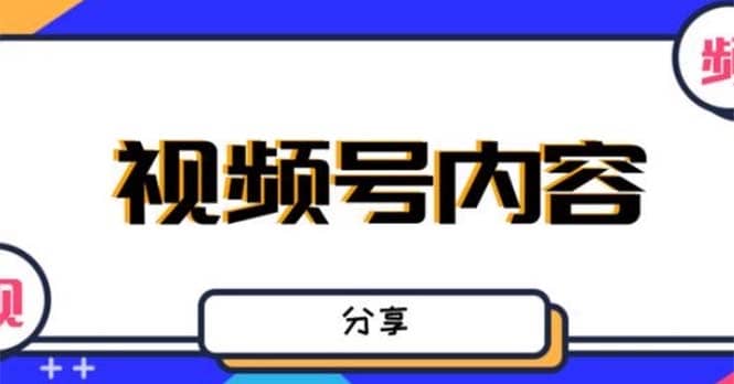 最新抖音带货之蹭网红流量玩法，案例分析学习【详细教程】-疯来资源