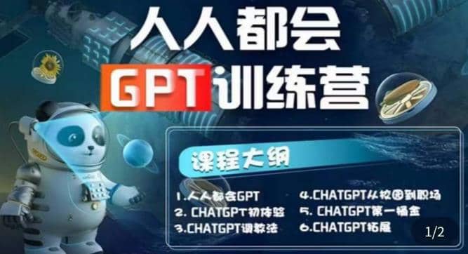 【人人都会AI】系列直播培训课第1期，保姆级完整版课程【完结】-疯来资源