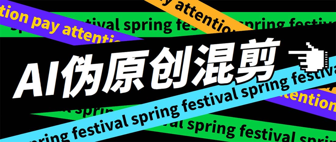 外面收费998的AI伪原创混剪脚本，伪原创剪辑必备神器【永久脚本+详细教程】-疯来资源
