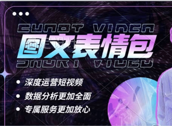 表情包8.0玩法，搞笑撩妹表情包取图小程序 收益10分钟结算一次 趋势性项目-疯来资源