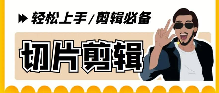 剪辑必备-外面卖688短视频全自动切片软件 带货直播切片必备脚本(软件+教程)-疯来资源