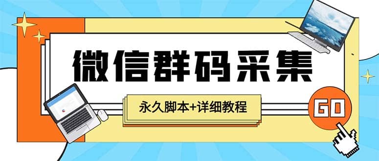 【引流必备】最新小蜜蜂微信群二维码采集脚本，支持自定义时间关键词采集-疯来资源