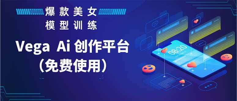 Vega AI 创作平台，手把手教你制作爆款美女模型视频HH-疯来资源