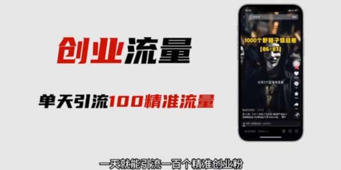 自媒体音频加图文制作视频 一天引流一百个精准创业粉【音频软件+图片素材】-疯来资源