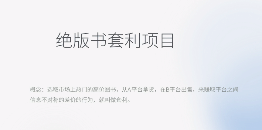 月入五千的长期靠谱副业，绝版书套利项目-疯来资源
