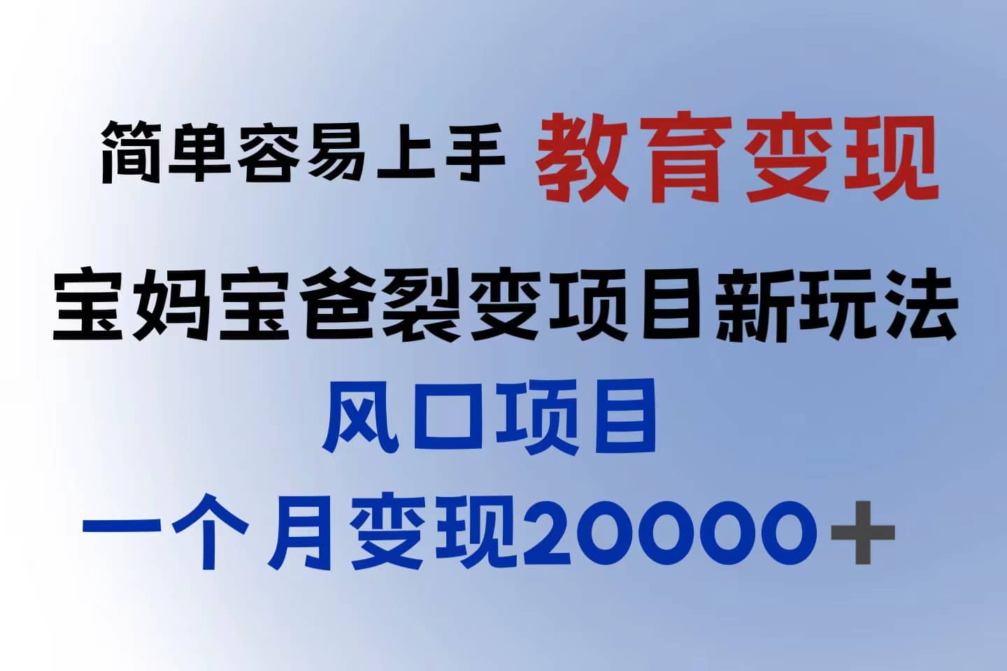 小红书需求最大的虚拟资料变现，无门槛，一天玩两小时入300+（教程+资料）-疯来资源