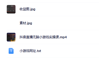 抖音直播烧脑小游戏，日撸2000+音浪，小白也可无脑操作-疯来资源