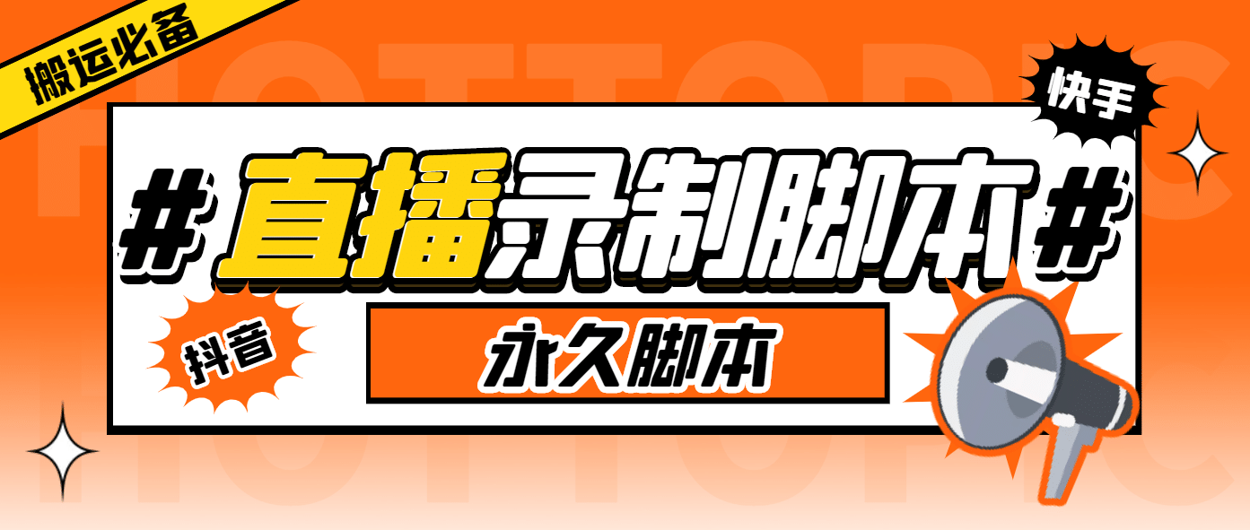 外面收费888的多平台直播录制工具，实时录制高清视频自动下载-疯来资源