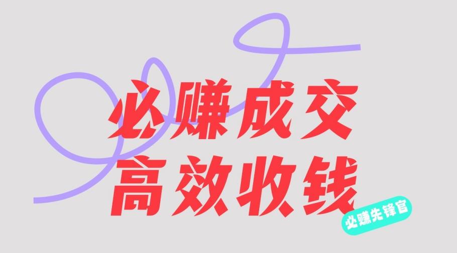 刘荧鑫：必赚先锋官搞钱计划，不听课学习，只圈人收钱！-疯来资源