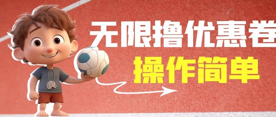 外面收费688门槛无限撸饿了么21-20优惠卷+50-20电影优惠卷，教程操作简单-疯来资源