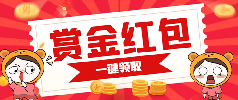 赏金红包推广单页 可以任意地方挂载 支持一键领取红包【完整单页+搭建教程-疯来资源