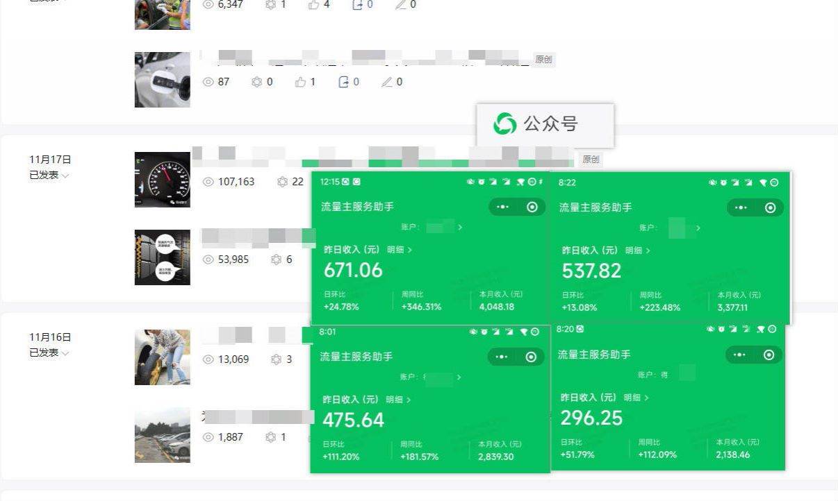 日入500+，AI+公众号流量主写作，保姆级教程【附指令】-疯来资源