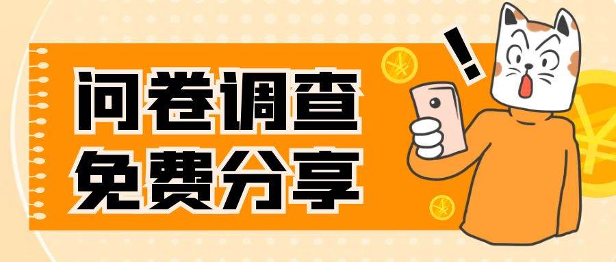 国外问卷调查，一天入手两三张的站点，免费给大家分享出来-疯来资源