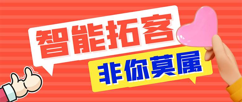 【引流必备】外面收费1280的火炬多平台多功能引流高效推广脚本，解放双手..-疯来资源