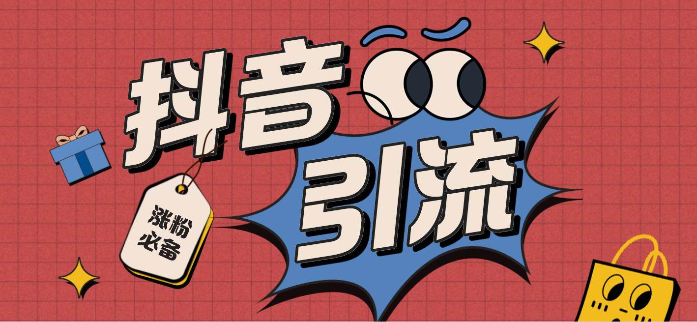 【引流必备】外面收费198的最新斗音全自动养号涨粉黑科技神器【永久脚本】-疯来资源