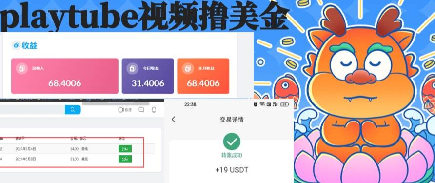 playtube撸美金项目，单日收益30美金+工作室可批量搞-疯来资源