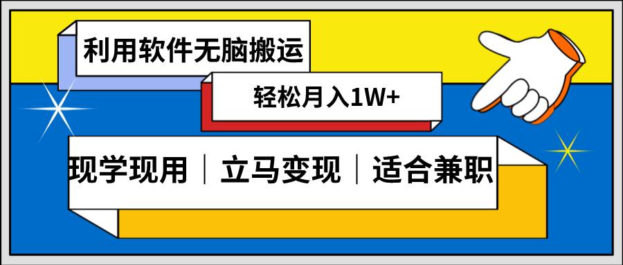 低密度新赛道 视频无脑搬 一天1000+几分钟一条原创视频 零成本零门槛超简单-疯来资源