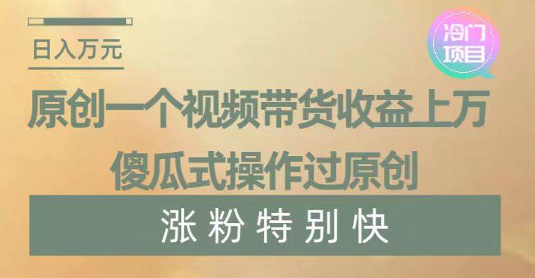 暴利冷门项目，象棋竞技掘金，几分钟一条原创视频，傻瓜式操作-疯来资源