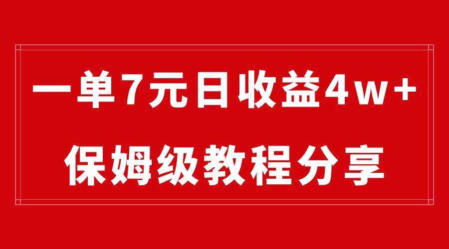 纯搬运做网盘拉新一单7元，最高单日收益40000+（保姆级教程）-疯来资源