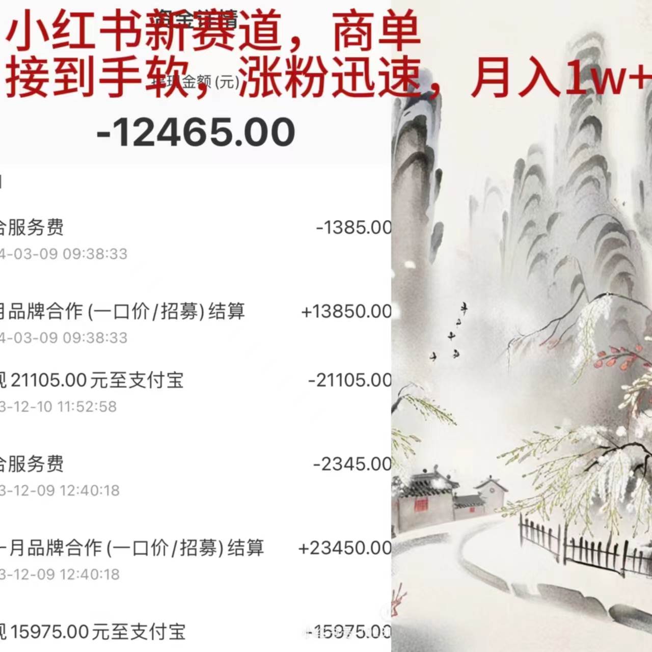 小红书新赛道，商单接到手软，涨粉迅速，月入1w+-疯来资源