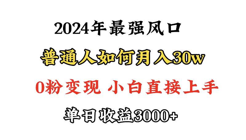 小游戏直播最强风口，小游戏直播月入30w，0粉变现，最适合小白做的项目-疯来资源