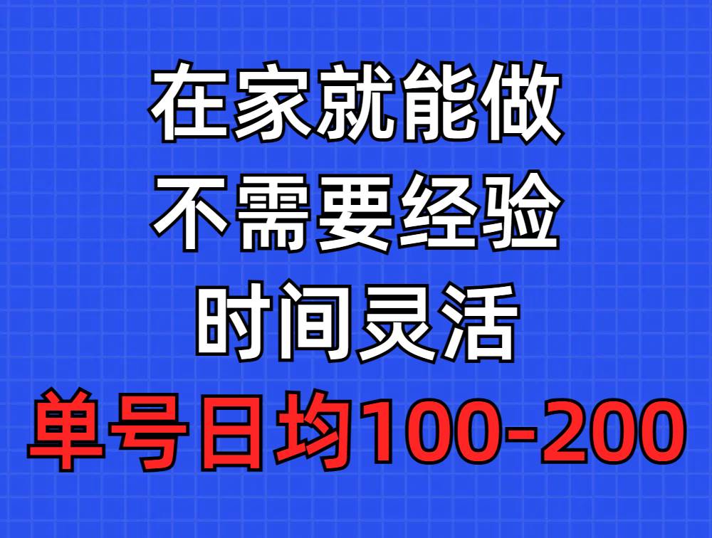 问卷调查项目，在家就能做，小白轻松上手，不需要经验，单号日均100-300…-疯来资源