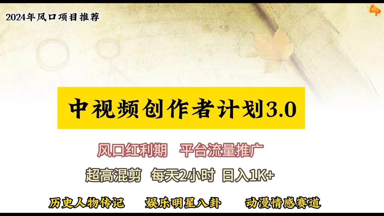 视频号创作者分成计划详细教学，每天2小时，月入3w+-疯来资源