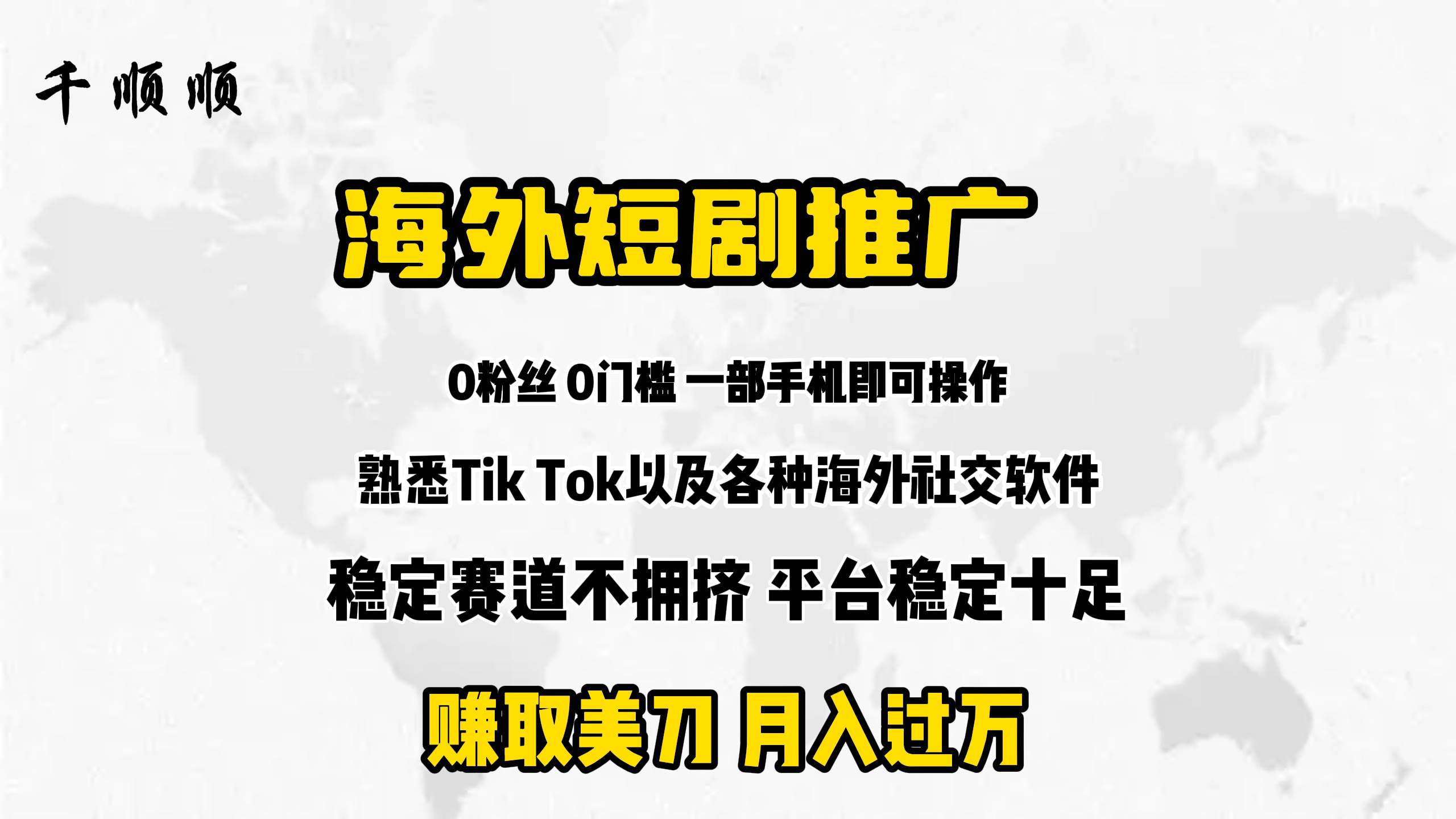 海外短剧推广分佣-疯来资源