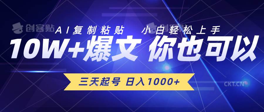 三天起号 日入1000+ AI复制粘贴 小白轻松上手-疯来资源