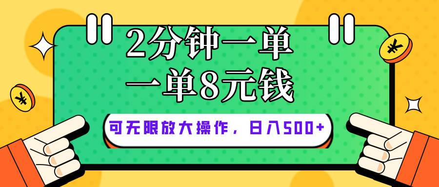 仅靠简单复制粘贴，两分钟8块钱，可以无限做，执行就有钱赚-疯来资源