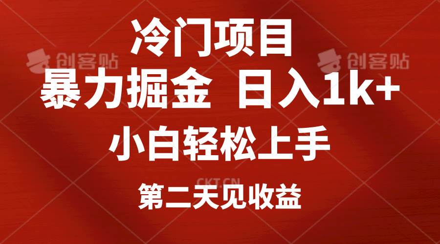 冷门项目，靠一款软件定制头像引流 日入1000+小白轻松上手，第二天见收益-疯来资源