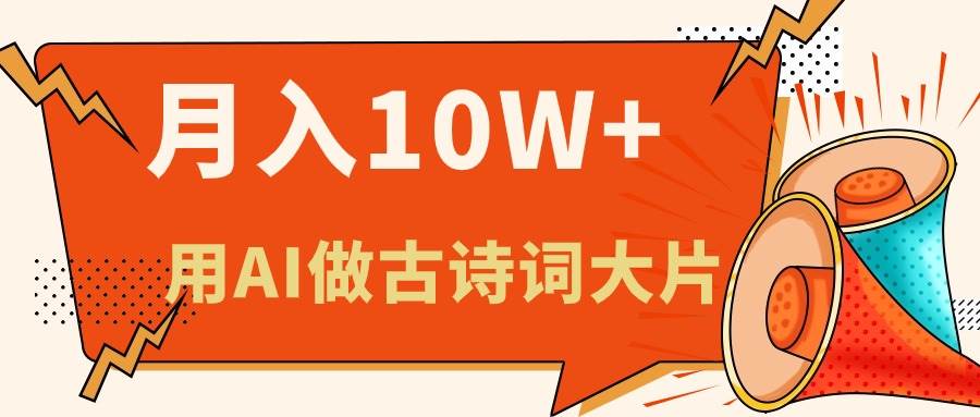 利用AI做古诗词绘本，新手小白也能很快上手，轻松月入六位数-疯来资源