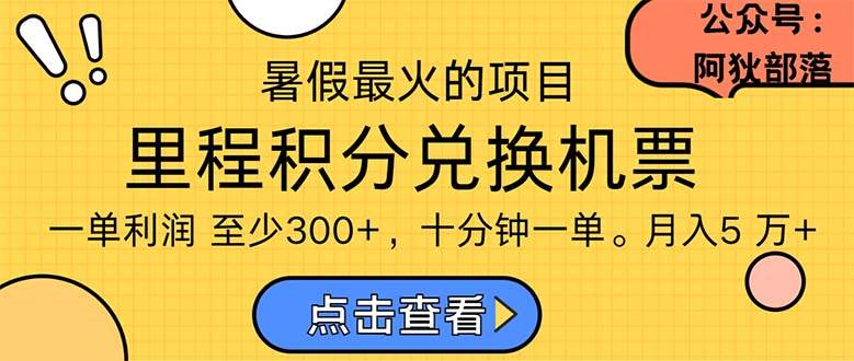 暑假最暴利的项目，利润飙升，正是项目利润爆发时期。市场很大，一单利…-疯来资源