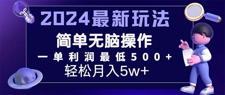 2024最新的项目小红书咸鱼暴力引流，简单无脑操作，每单利润最少500+-疯来资源