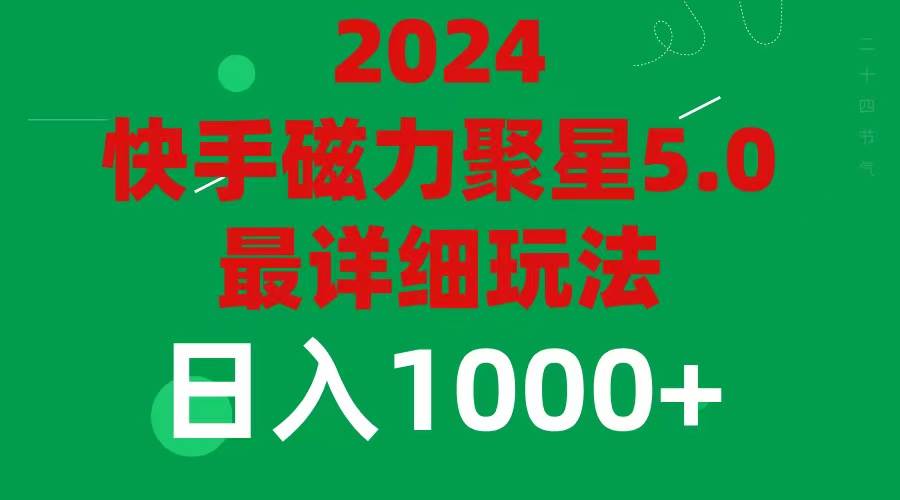 2024 5.0磁力聚星最新最全玩法-疯来资源