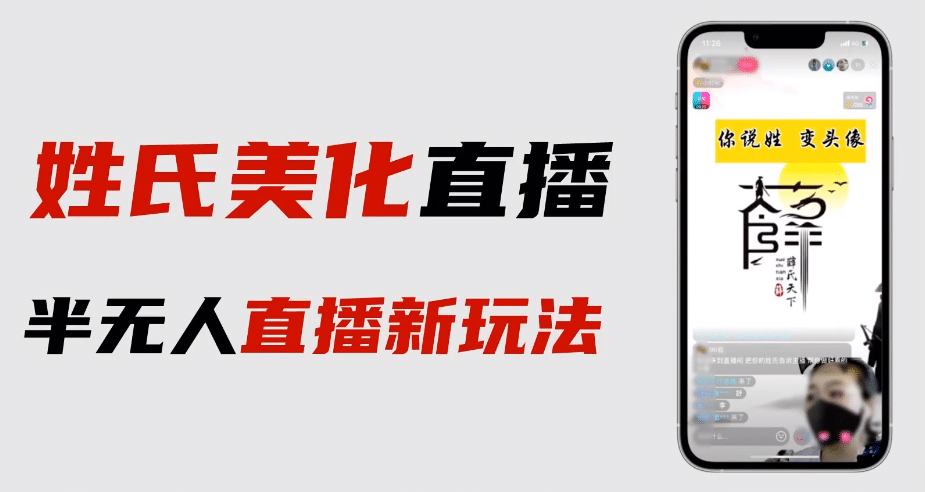 最新抖音姓氏logo半无人直播详细教程+素材及变现-疯来资源