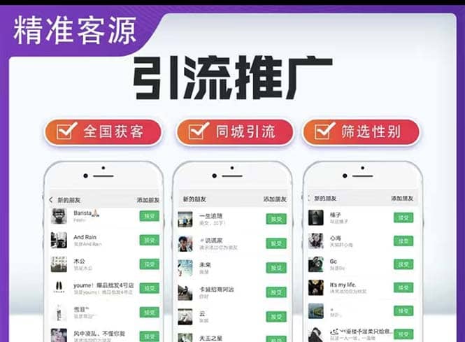 微信简单易上手引流方法，无门槛 小白即可操作 日引流300+【详细玩法教程】-疯来资源
