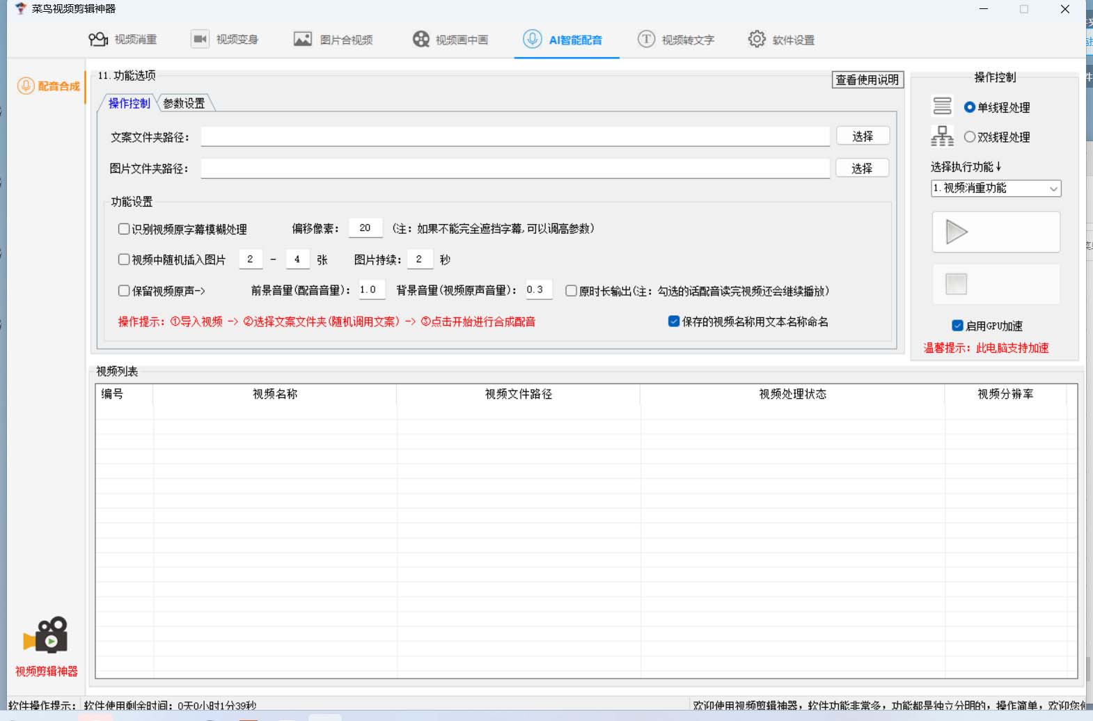 图片[4]-菜鸟视频剪辑助手，剪辑简单，编辑更轻松【软件+操作教程】-疯来资源
