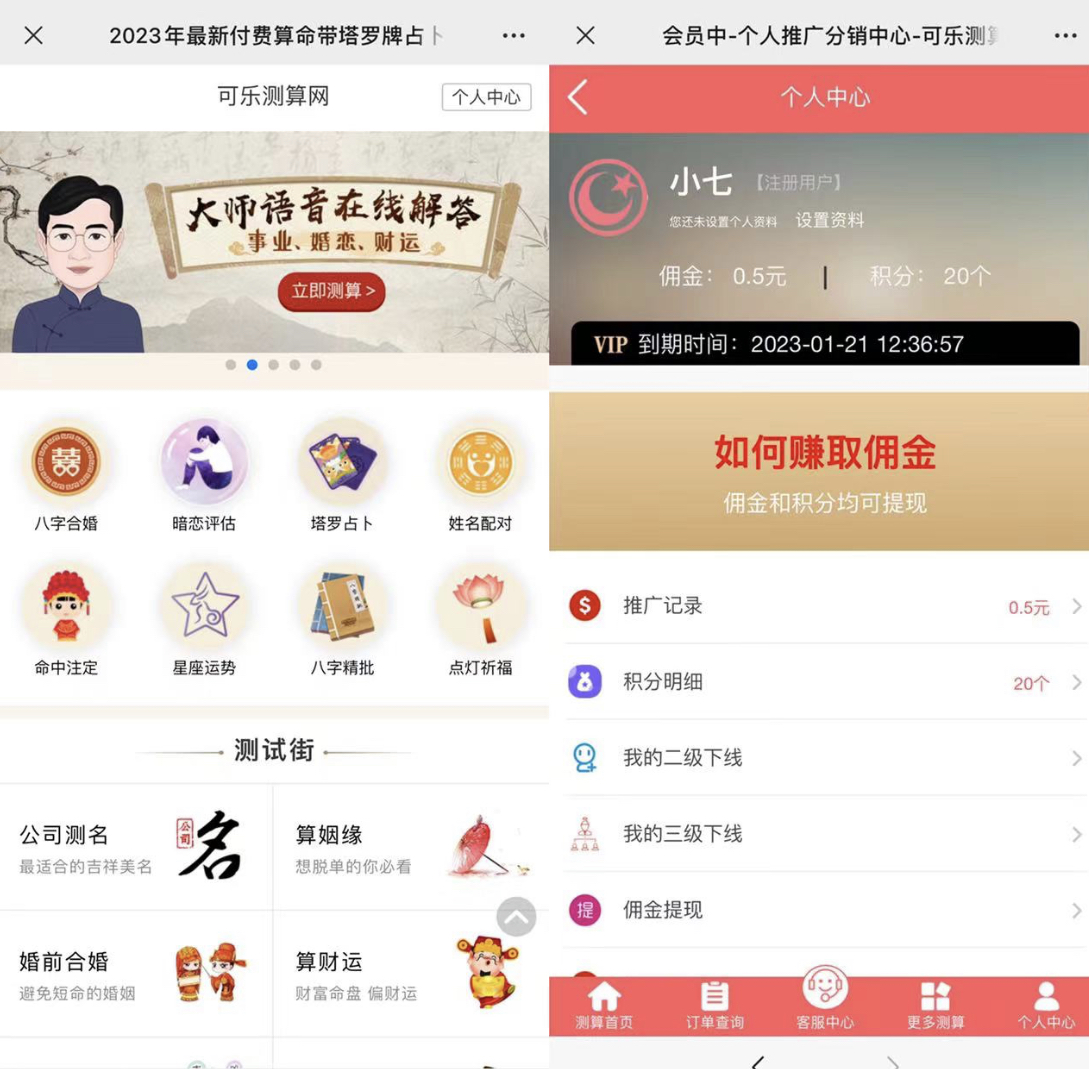 图片[1]-外面卖1888的2023最火算命测算系统 对接易支付 微信支付宝官方(源码+教程)-疯来资源