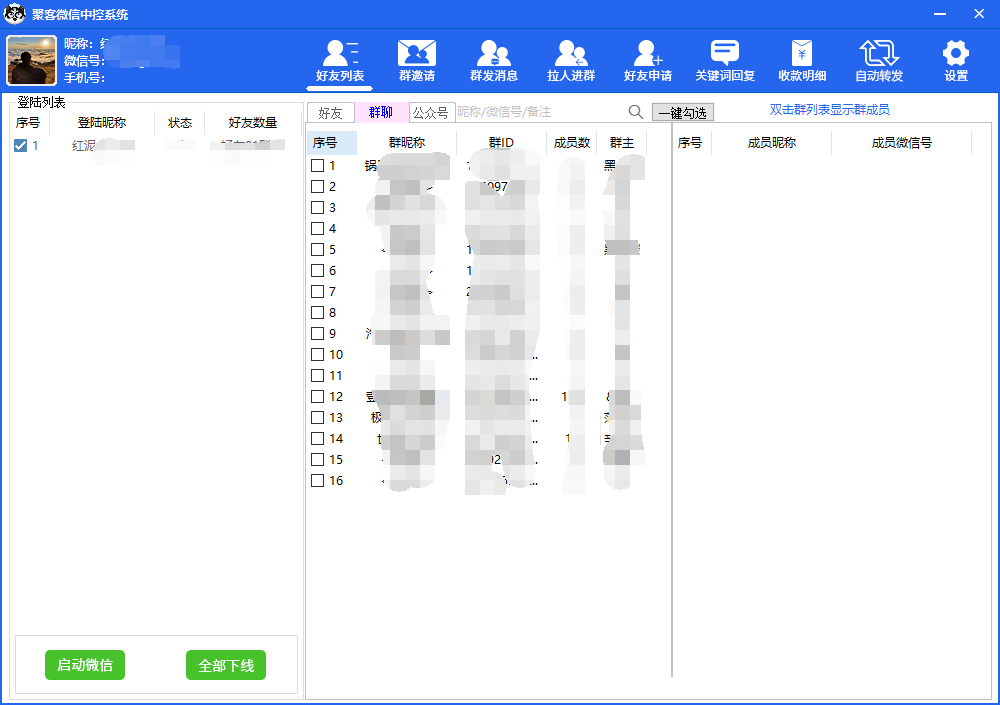 图片[2]-外面收费688微信中控爆粉超级爆粉群发转发跟圈收款一机多用【脚本+教程】-疯来资源
