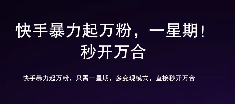 7 天万粉，吸金变现，日入斗金-疯来资源