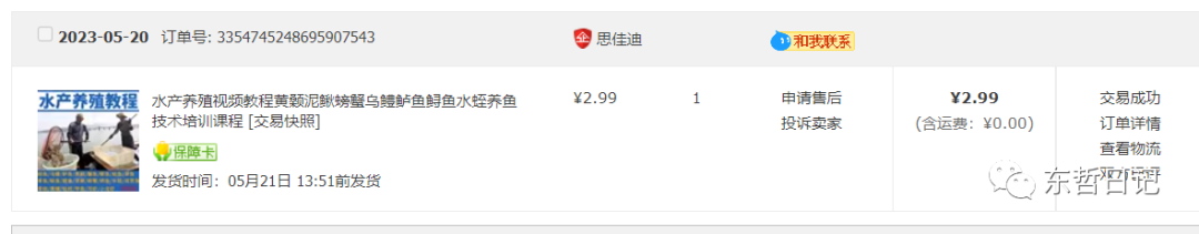 图片[1]-东哲日记：全网首创实物虚拟电商项目，速来捡钱，成本低，一单赚几十块！-疯来资源