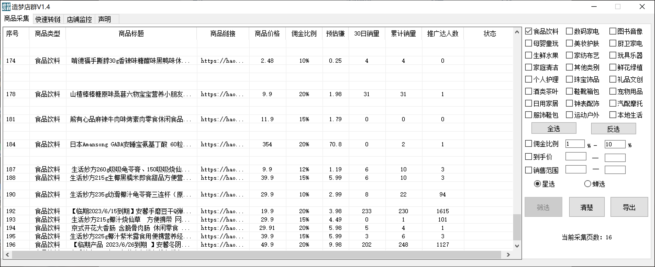 图片[1]-最新市面上卖600的抖音拼多多店群助手，快速分析商品热度，助力带货营销-疯来资源