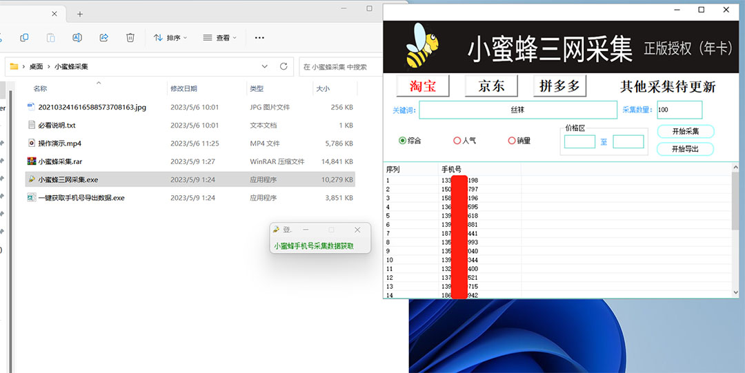 图片[1]-小蜜蜂三网采集，全新采集客源京东拼多多淘宝客户一键导出-疯来资源