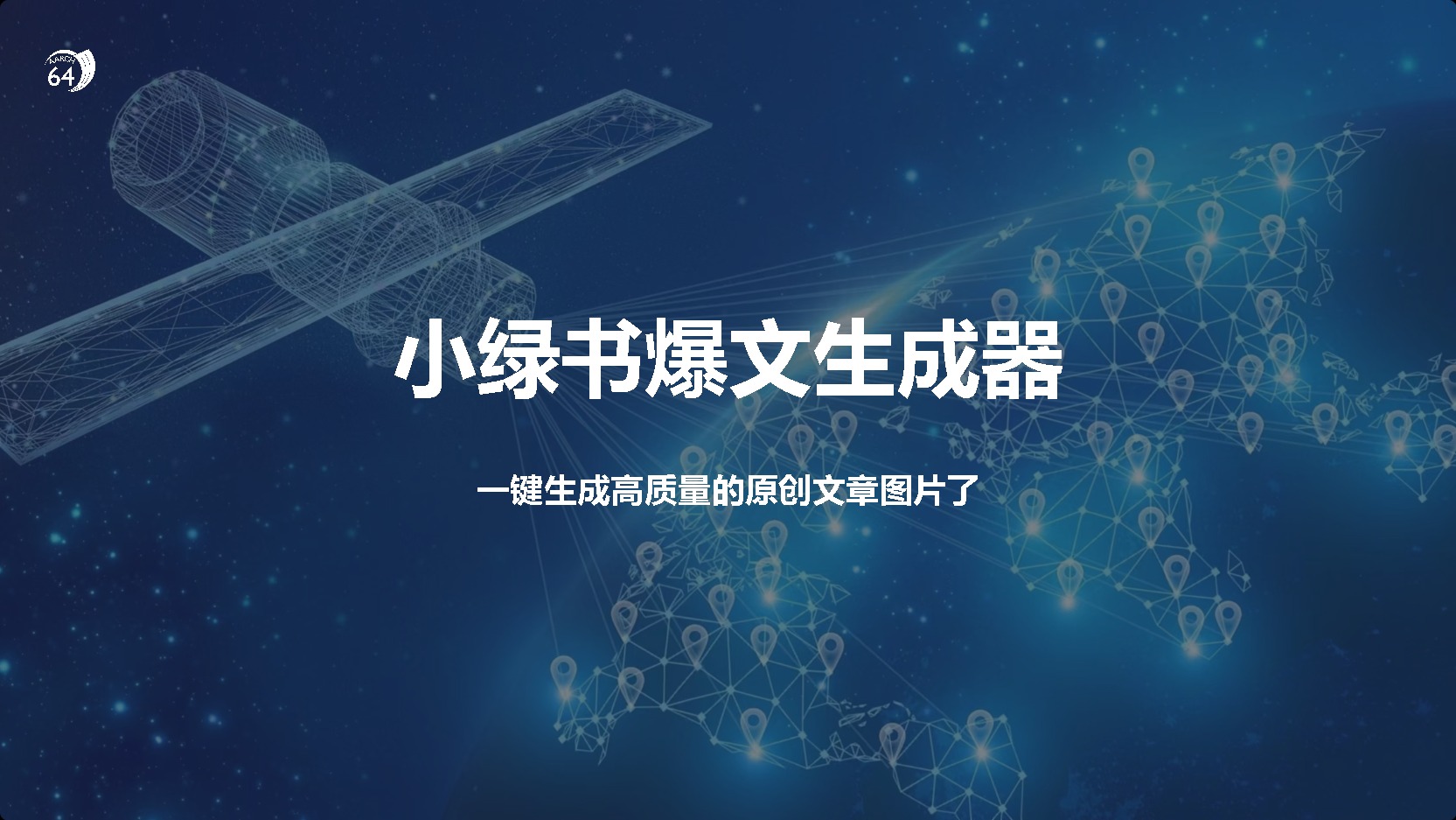 小绿书爆文生成器，再也不用搬运就能生成高质量的原创文章-疯来资源
