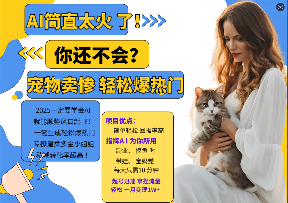 动物打工视频搬砖   一键生成轻松爆热门  专撩温柔多金小姐姐  私域转化率1W+-疯来资源